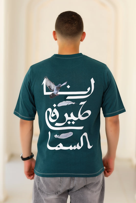 انا طير في السما